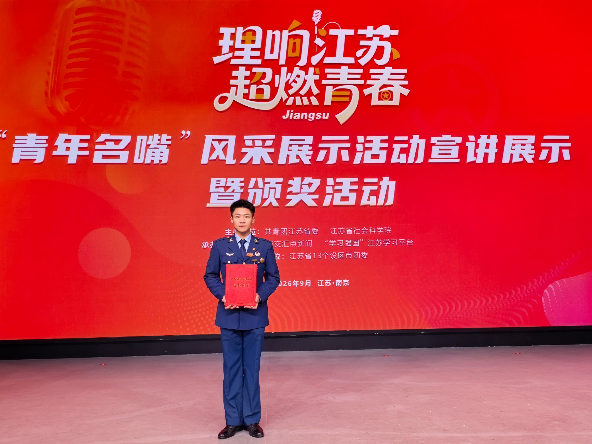 我院学子在江苏省“理响江苏·超燃青春”“青年名嘴”风采展示活动中荣获一...